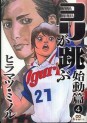 Manga - Manhwa - Yori ga Tobu - Shidôpen jp Vol.4