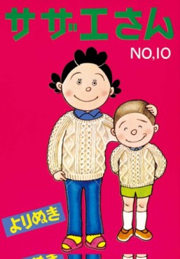 Manga - Manhwa - Yorimeki Sazae-san jp Vol.10