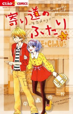 Manga - Manhwa - Yorimichi no futari - shitsuren days jp Vol.1