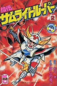 Manga - Manhwa - Yoroiden Samurai Trooper jp Vol.2