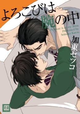 Manga - Manhwa - Yorokobi ha Iza no Naka jp