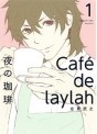 Manga - Manhwa - Yoru no coffee jp Vol.1