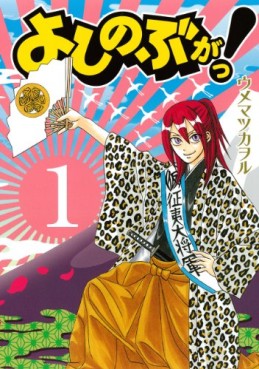 Manga - Yoshinobu ga! vo