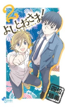 Manga - Manhwa - Yoshitô-sama! jp Vol.2