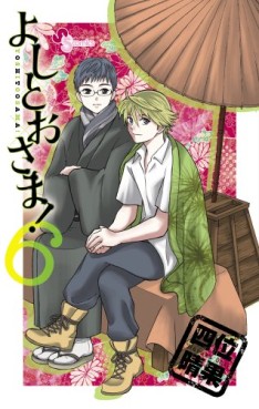 Manga - Manhwa - Yoshitô-sama! jp Vol.6