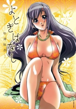 Manga - Manhwa - Yotogi Banashi jp Vol.3