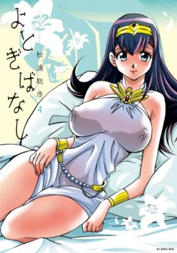 Manga - Manhwa - Yotogi Banashi jp Vol.4