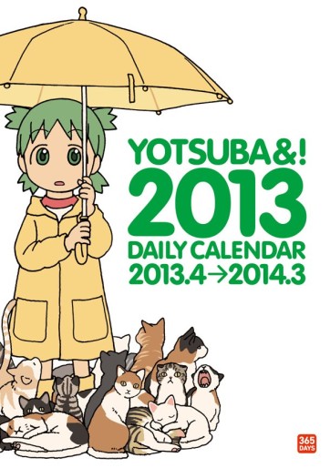 Manga - Manhwa - Yotsuba to! - Himekuri 2013 jp Vol.0