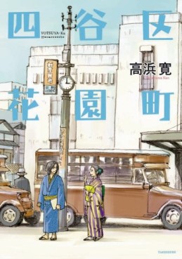 Manga - Manhwa - Yotsuya-ku Hanazonochô jp