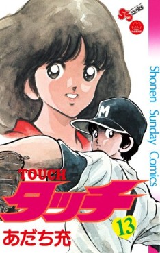 Manga - Manhwa - Touch - Réedition jp Vol.13