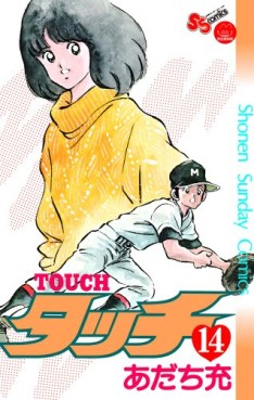 Manga - Manhwa - Touch - Réedition jp Vol.14