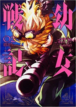 Manga - Manhwa - Yôjo Senki jp Vol.2