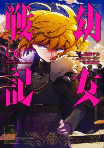 Manga - Manhwa - Yôjo Senki jp Vol.6