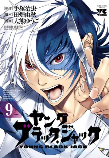 Manga - Manhwa - Young Black Jack jp Vol.9