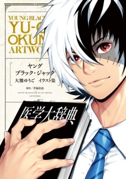 Manga - Manhwa - Young Black Jack - Okuma Yugo Artworks jp Vol.0