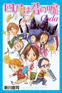Manga - Manhwa - Shigatsu ha Kimi no Uso - Coda jp Vol.0