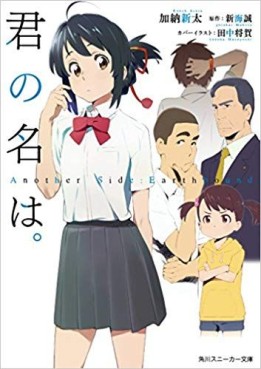 Manga - Manhwa - Your Name - Another Side - Earthbound - Light Novel jp Vol.0