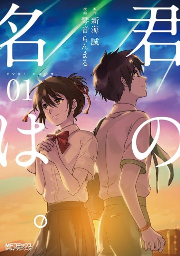 Manga - Manhwa - Kimi no Na wa jp Vol.1