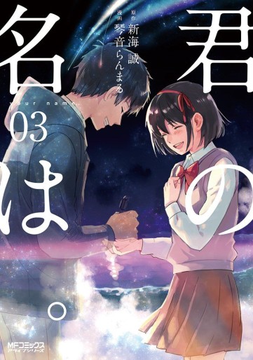 Manga - Manhwa - Kimi no Na wa jp Vol.3