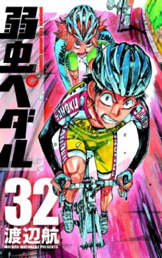 Manga - Manhwa - Yowamushi Pedal jp Vol.32