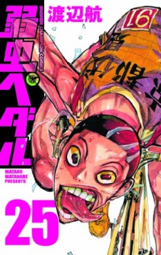 manga - Yowamushi Pedal jp Vol.25