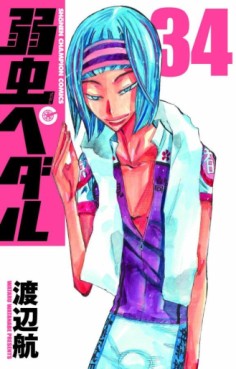 Manga - Manhwa - Yowamushi Pedal jp Vol.34