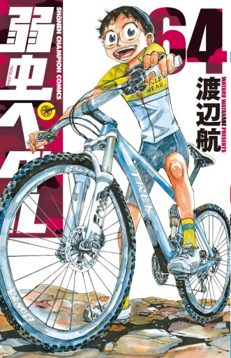 Manga - Manhwa - Yowamushi Pedal jp Vol.64