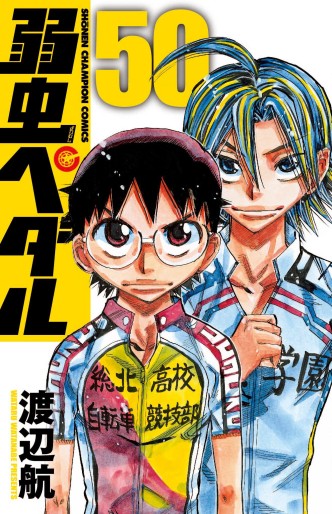Manga - Manhwa - Yowamushi Pedal jp Vol.50