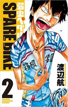Manga - Manhwa - Yowamushi Pedal - Spare Bike jp Vol.2