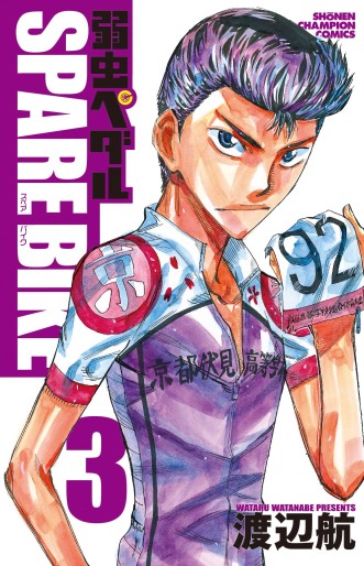 Manga - Manhwa - Yowamushi Pedal - Spare Bike jp Vol.3