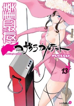 Manga - Manhwa - Yozakura Quartet jp Vol.13