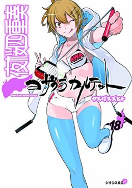Manga - Manhwa - Yozakura Quartet jp Vol.18