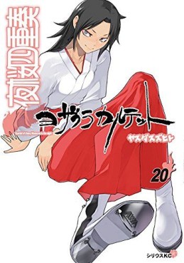 Manga - Manhwa - Yozakura Quartet jp Vol.20