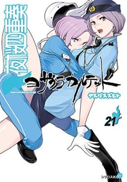 Manga - Manhwa - Yozakura Quartet jp Vol.21