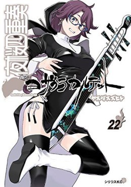 Manga - Manhwa - Yozakura Quartet jp Vol.22