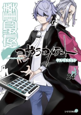 Manga - Manhwa - Yozakura Quartet jp Vol.24