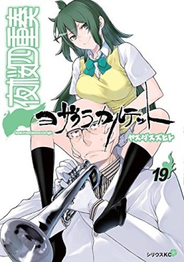 Manga - Manhwa - Yozakura Quartet jp Vol.19
