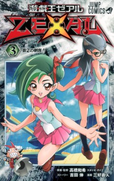 manga - Yu-Gi-Oh! Zexal jp Vol.3