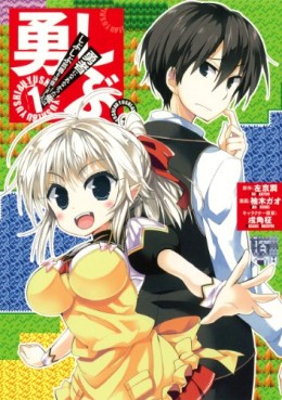 Manga - Manhwa - Yû Shibu - Yûsha ni Narenakatta Ore ha Shibushibu Shûshoku o Ketsuishimashita jp Vol.1
