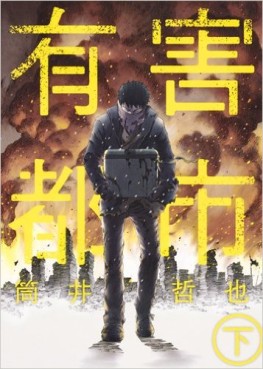 Manga - Manhwa - Yugai Toshi jp Vol.2