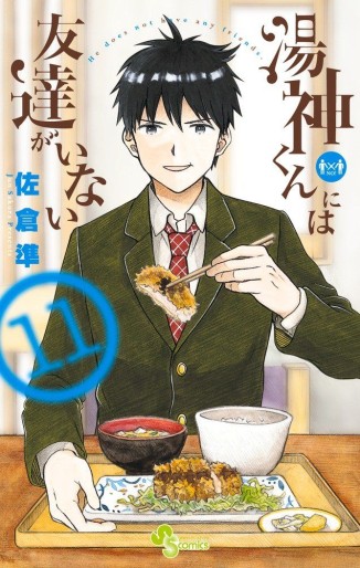 Manga - Manhwa - Yugami-kun ni ha Tomodachi ga Inai jp Vol.11