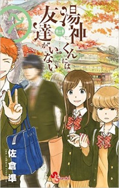 Manga - Manhwa - Yugami-kun ni ha Tomodachi ga Inai jp Vol.7