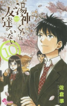 Manga - Manhwa - Yugami-kun ni ha Tomodachi ga Inai jp Vol.10