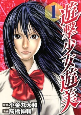 Manga - Manhwa - Yûgi Shôjo Yûmi jp Vol.1