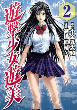 Manga - Manhwa - Yûgi Shôjo Yûmi jp Vol.2
