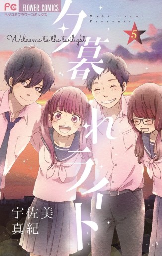 Manga - Manhwa - Yûgure Light jp Vol.5