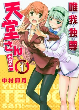 Manga - Manhwa - Yuigadokuson Tendô-san jp Vol.1