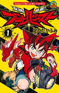 Manga - Manhwa - Yûjô Sôchaku! Butto Burst jp Vol.1