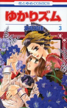 Manga - Manhwa - Yukarism jp Vol.3