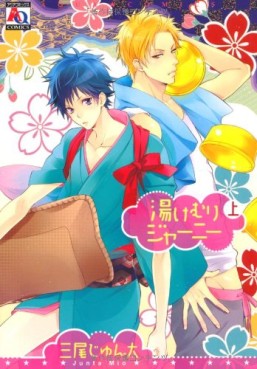 manga - Yukemuri journey jp Vol.1